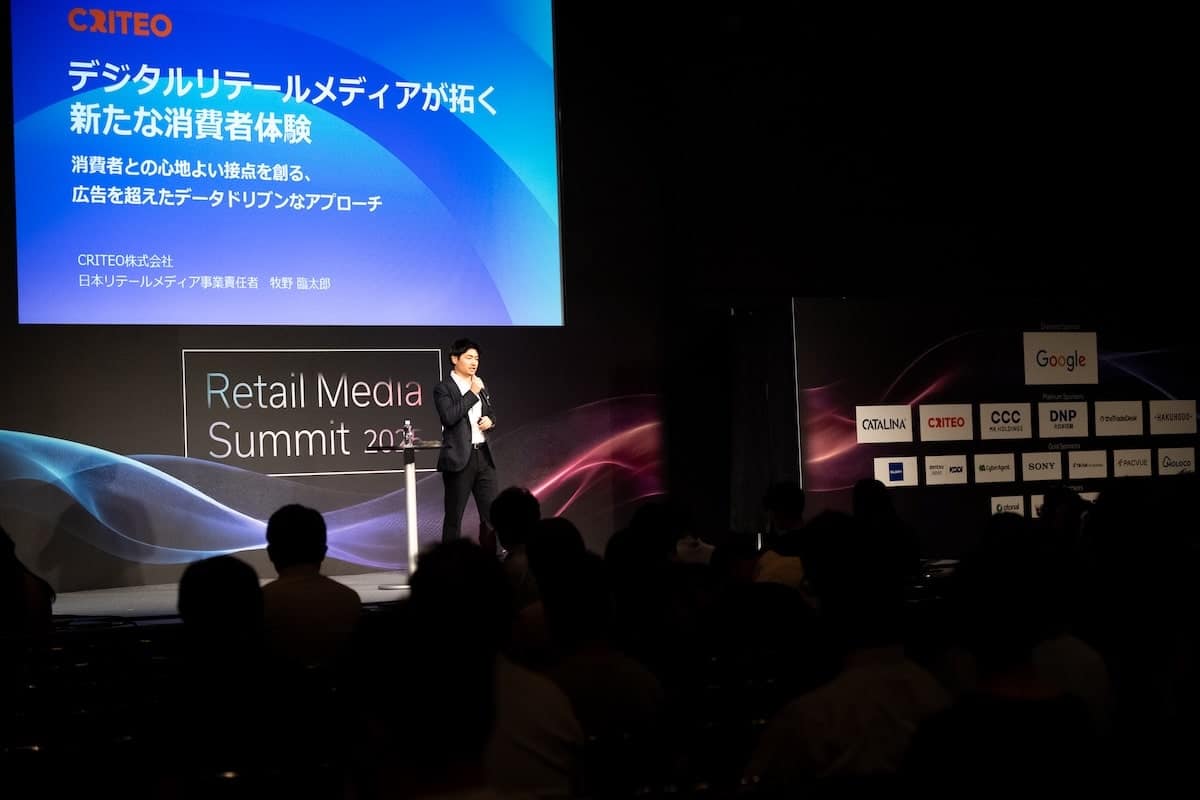 リテールメディアが拓く新たな消費者体験 【登壇報告】 Retail Media